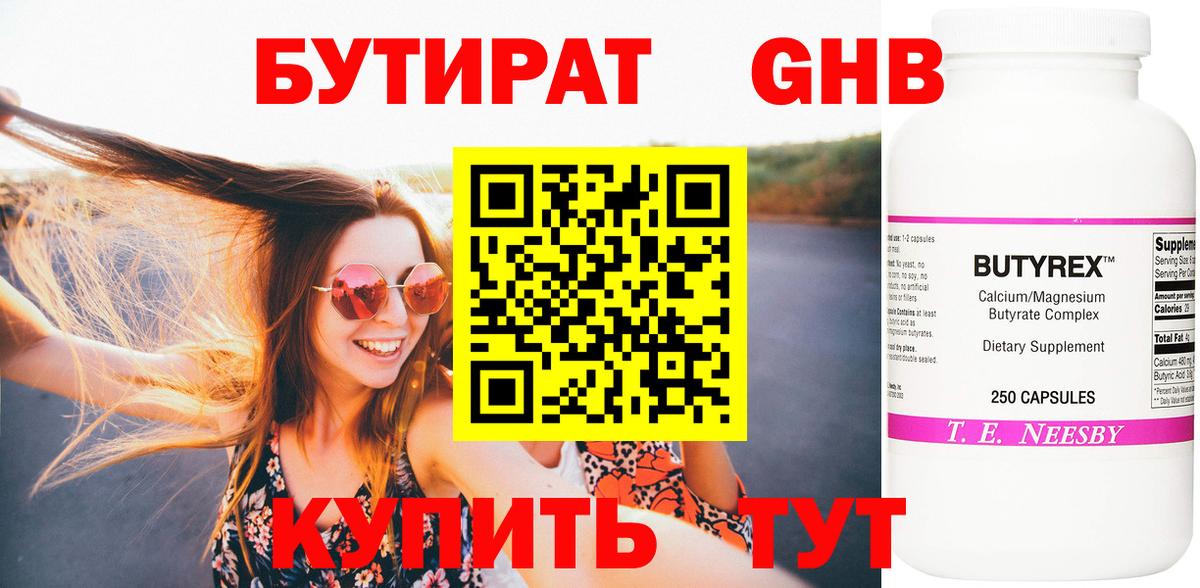 Бутират буратино Надым