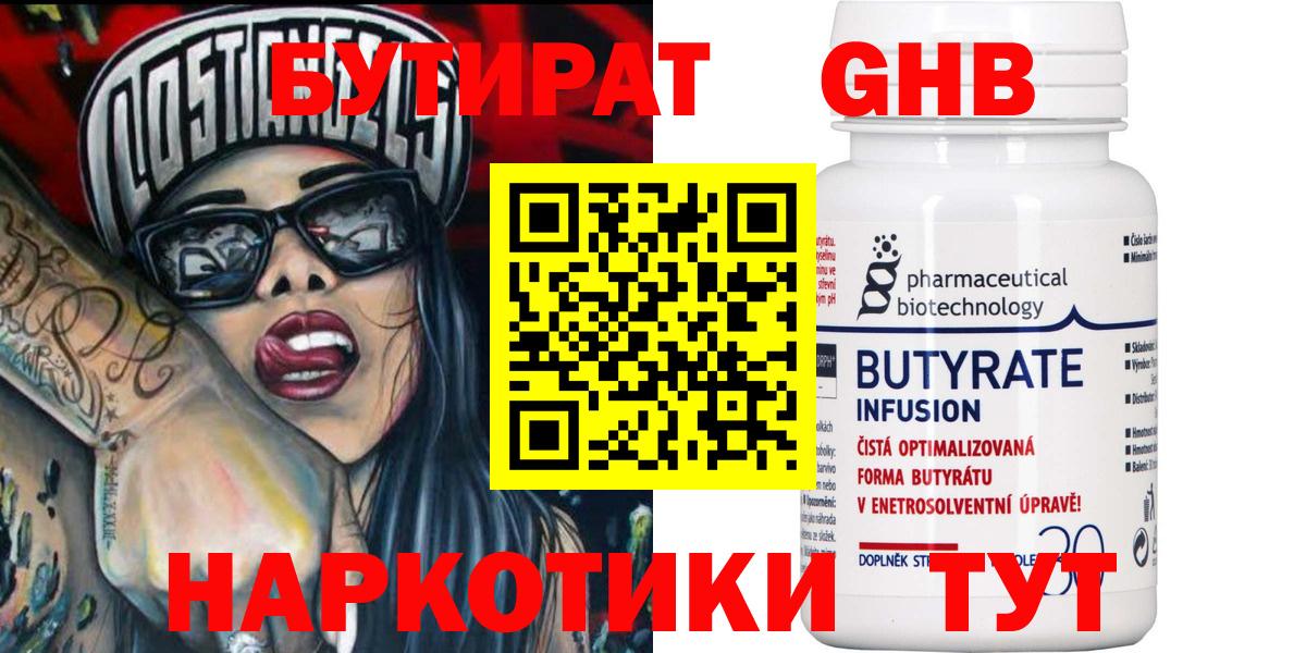 БУТИРАТ  Вход с VPN  Надым  Бутират GHB 