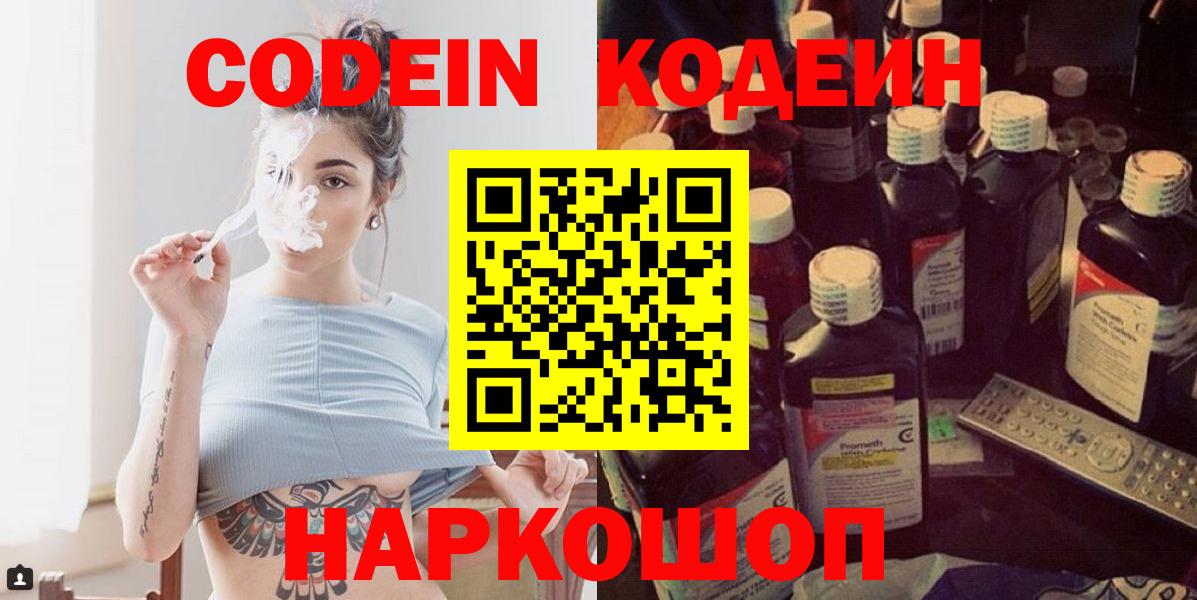 Надым  Кодеиновый сироп Lean Purple Drank  Вход с VPN  Кодеиновый сироп Lean Purple Drank 