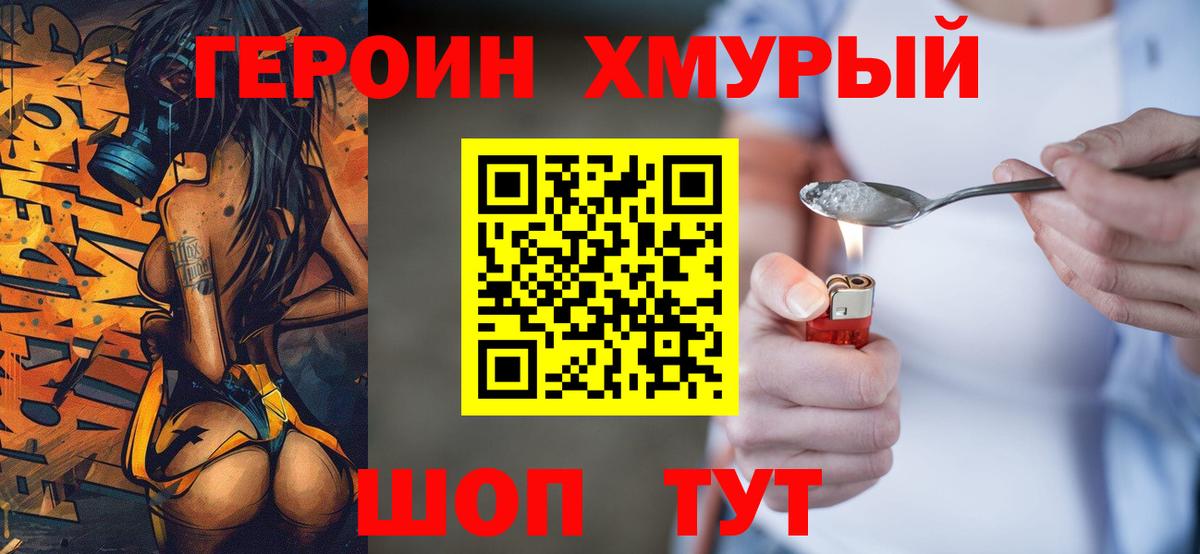 Героин гречка Надым
