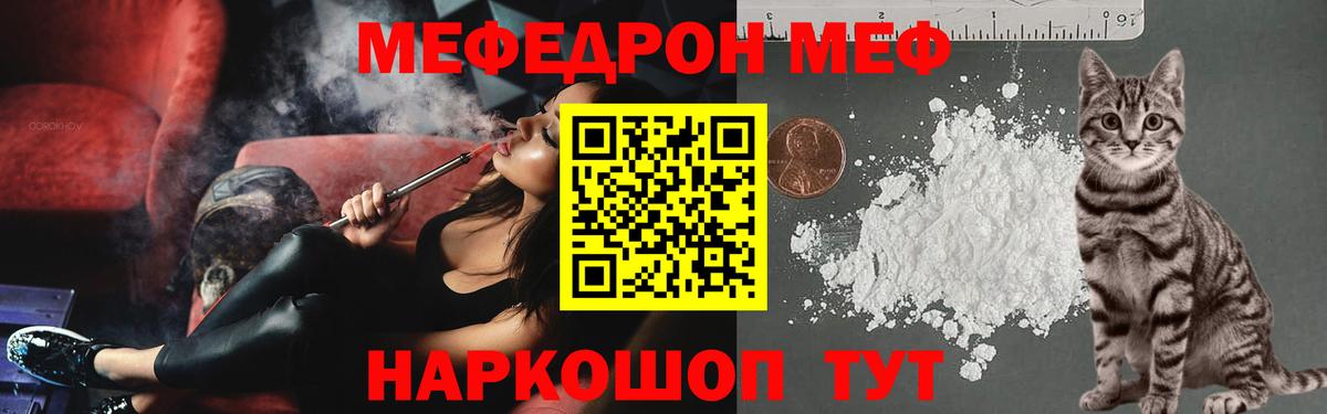 Меф мяу мяу кристаллы Надым